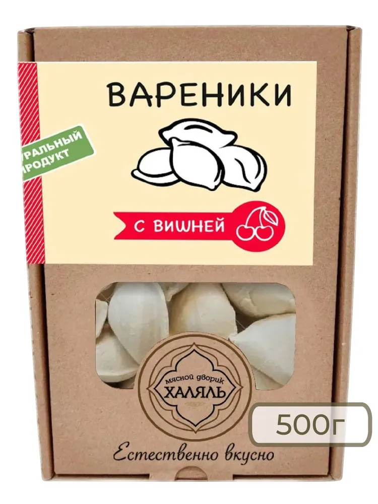 Вареники с вишней, 500г "МД Халяль", 500 г