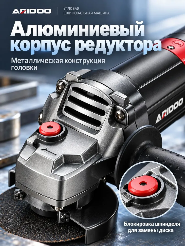 Угловая шлифовальная машина ARIDOO S1M-LJ-100C, 850 Вт, диск 100 мм, 220 В, с набором оснастки, 850 Вт, фото 6