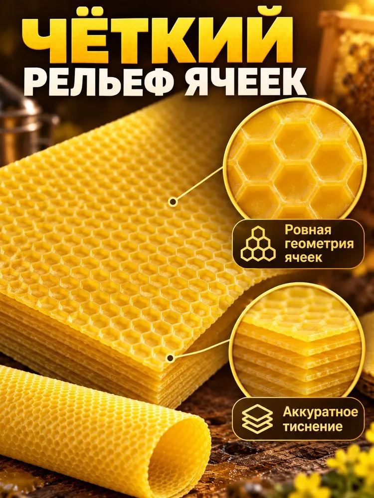 Вощина для пчёл Дадан, 30 листов, 410x260 мм, ячейка 5,4 мм, около 2,5 кг, 30 листов, 2,5 кг, 2, фото 4