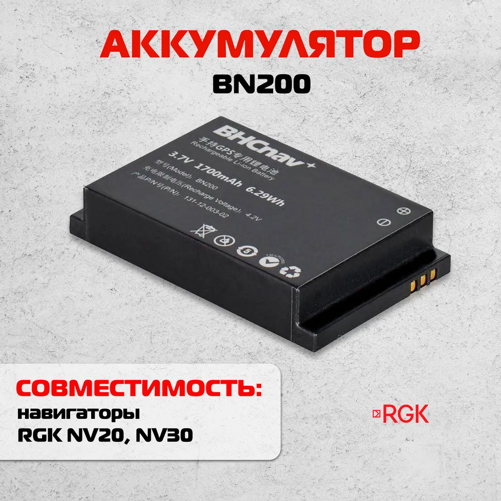 Аккумулятор RGK BN200 для RGK NV20, NV30, 3.7 V, 1700 mAh (арт. 657263), 1700 мАч