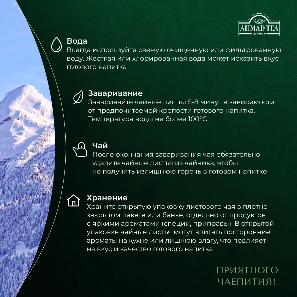 Черный чай высокогорный листовой Ahmad Tea, 200 г, 200 г, фото 4