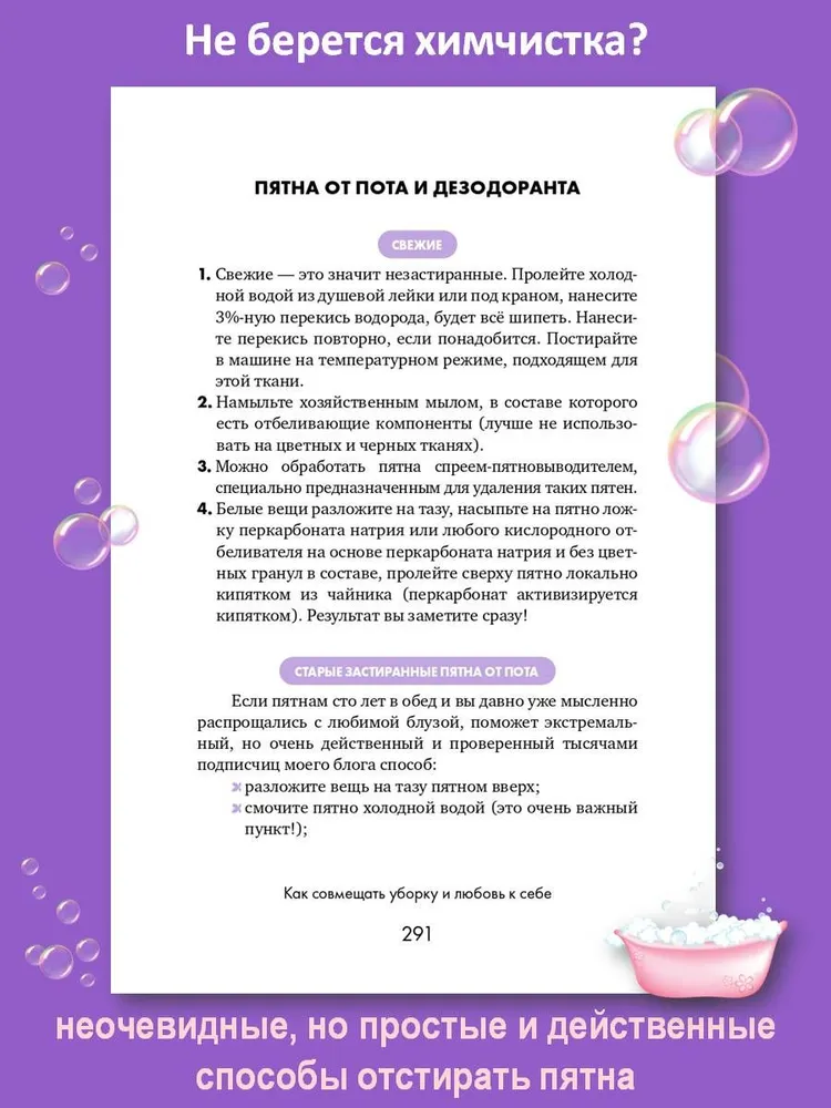 Легкость Быт и Я. Как совмещать уборку и любовь к себе | Синицына Аида Николаевна, вариант, фото 4