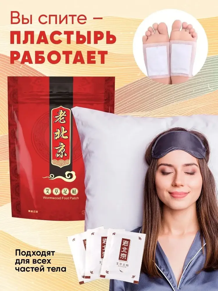 Патч детокс пластырь китайский для ног стоп очищение для сна  #6