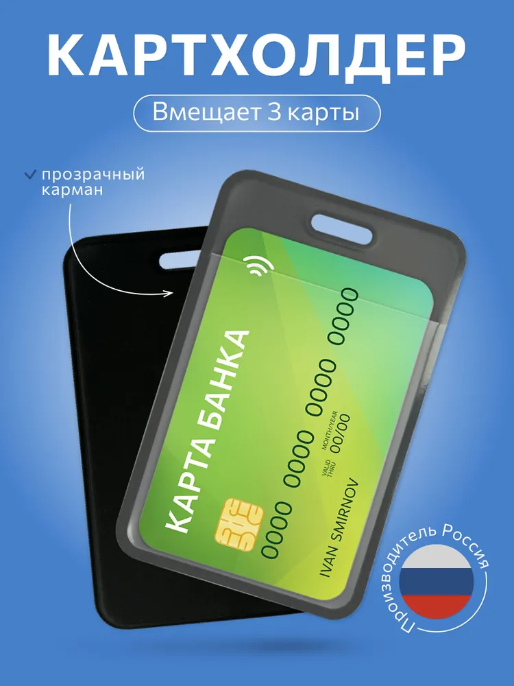 Чехол для карты банковской, вариант
