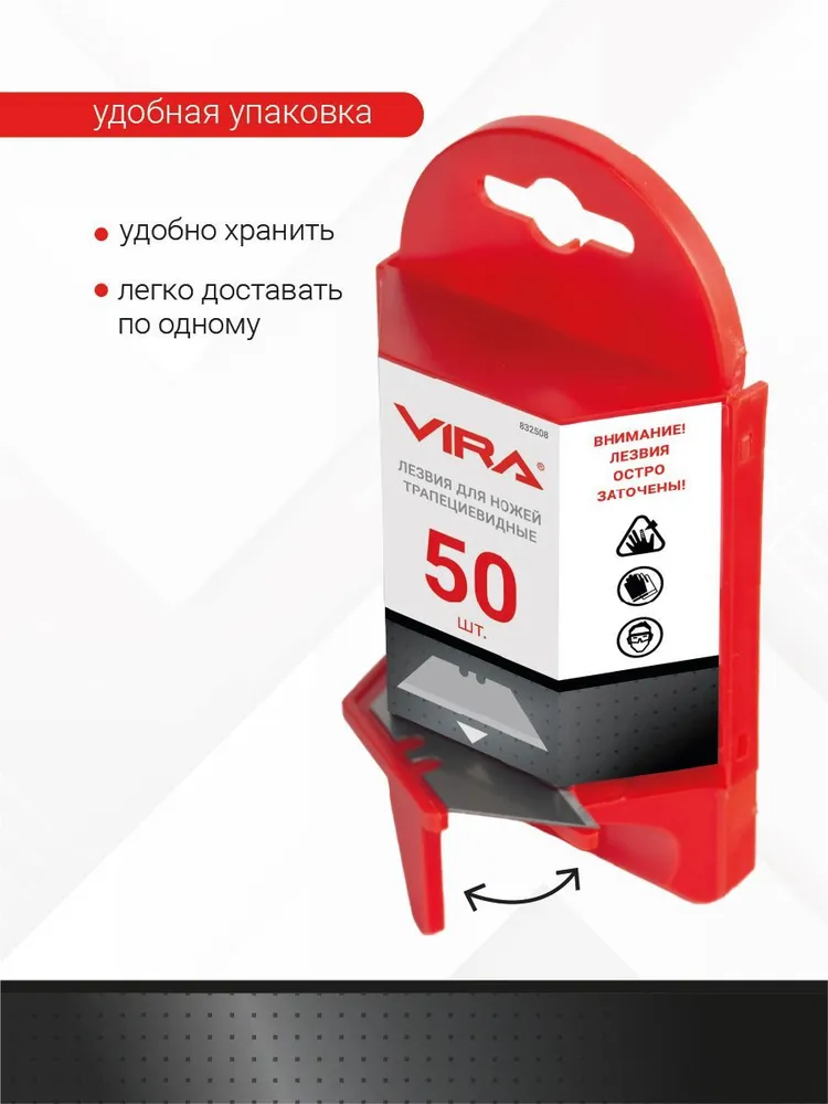 Лезвия для ножей трапециевидные 50 шт VIRA, 50 шт, фото 2