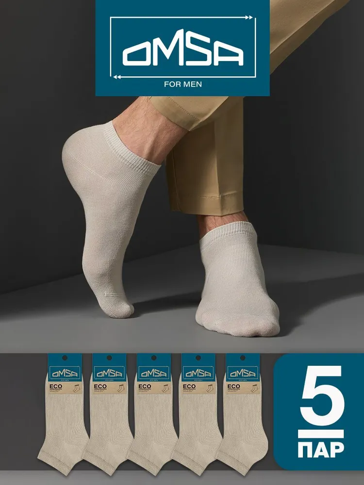 Носки Omsa мужские Eco, 5 пар