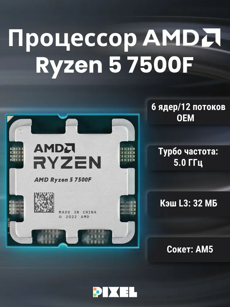 Центральный процессор CPU AMD Ryzen 5 7500F AM5 OEM