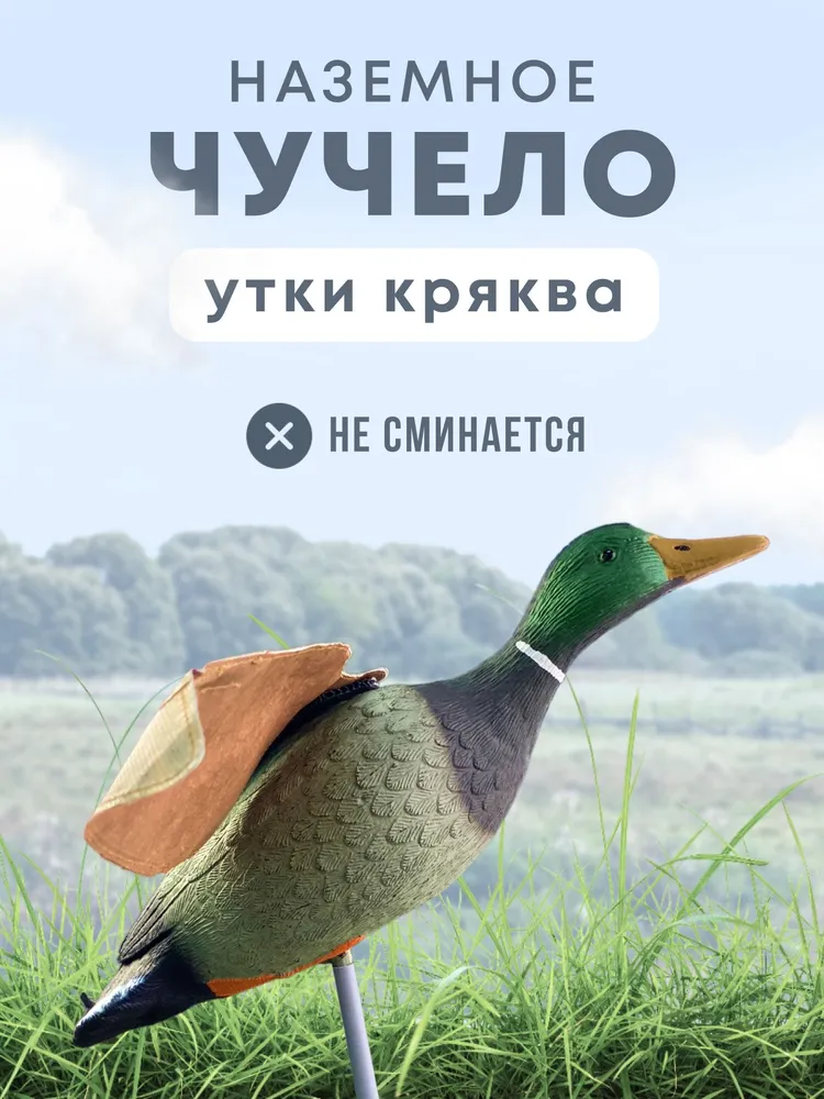 Подсадная утка Taigan Mallard летящая, чучело для охоты, реалистичная приманка, вариант