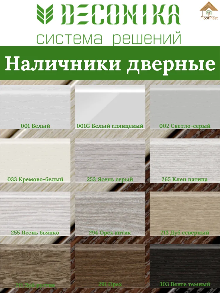 Наличник с кабель-каналом Деконика 70х2200, 213 Дуб Северный - 1 шт, 70x2200, 1 шт, фото 6