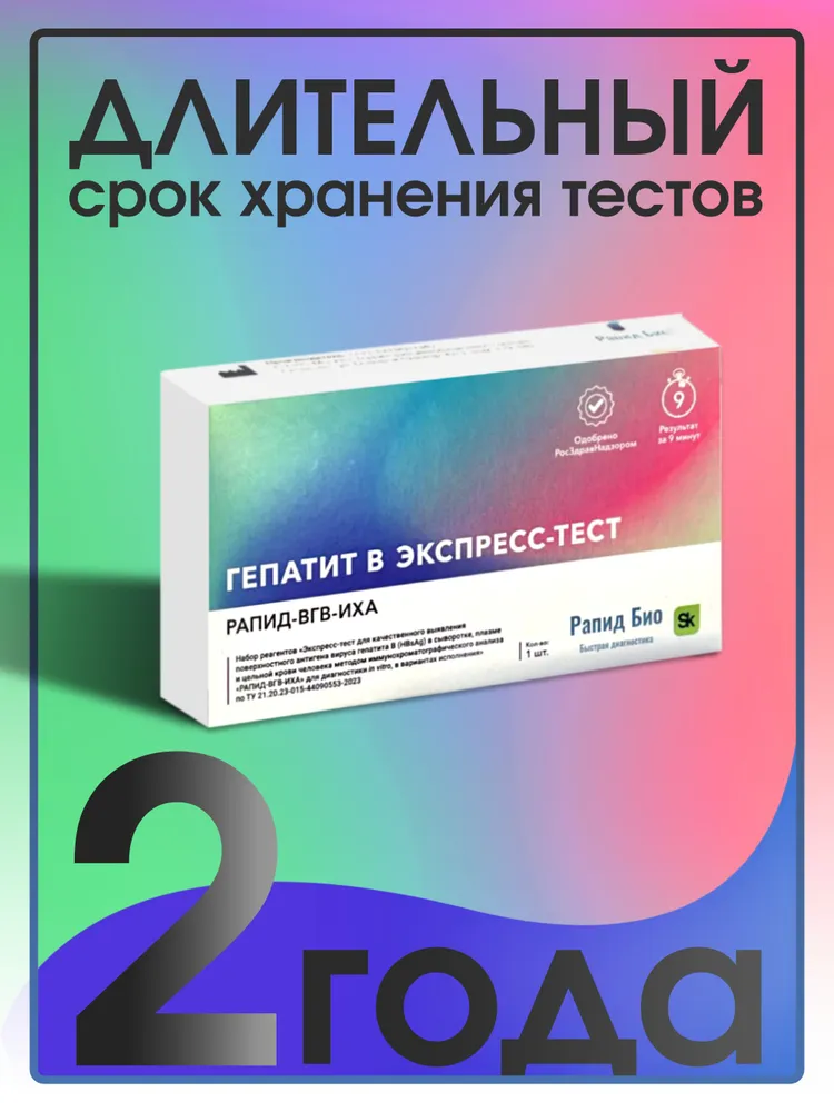 Тест на гепатит В Рапид-ВГВ-ИХА, вариант, фото 5