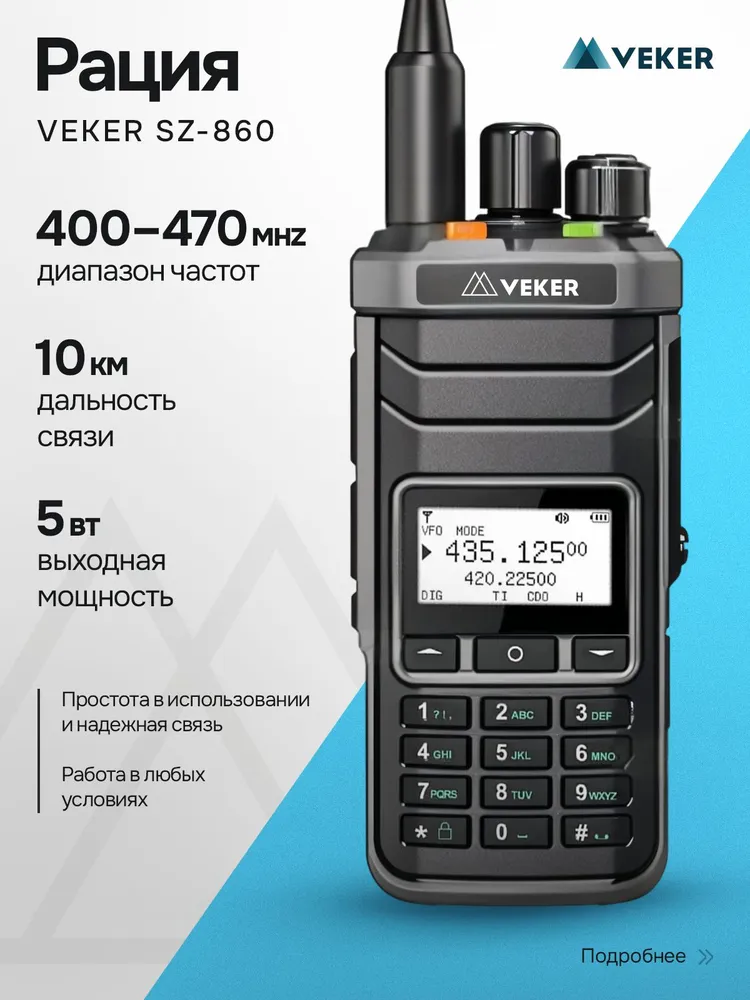 Рация (радиостанция) VEKER SZ-860, вариант, фото 3