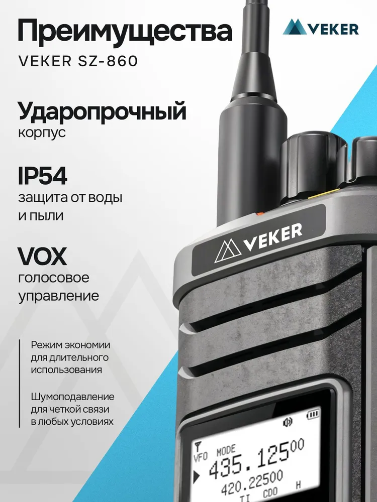 Рация (радиостанция) VEKER SZ-860, вариант, фото 4