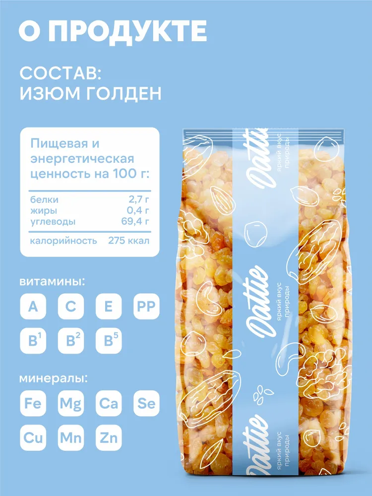 Изюм золотой Голден без косточек Dattie, 1 кг, 1 кг, фото 4