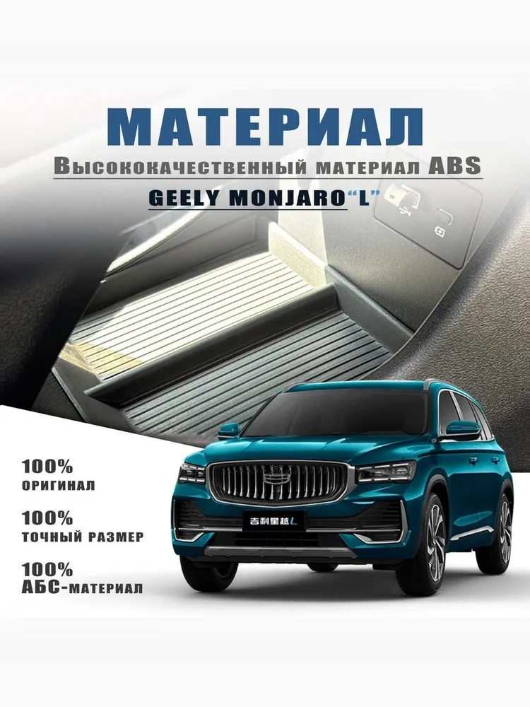 Противоскользящая прокладка подлокотника для Geely Monjaro (KX11) 2021-2025, не подходит для 2026, вариант, фото 4