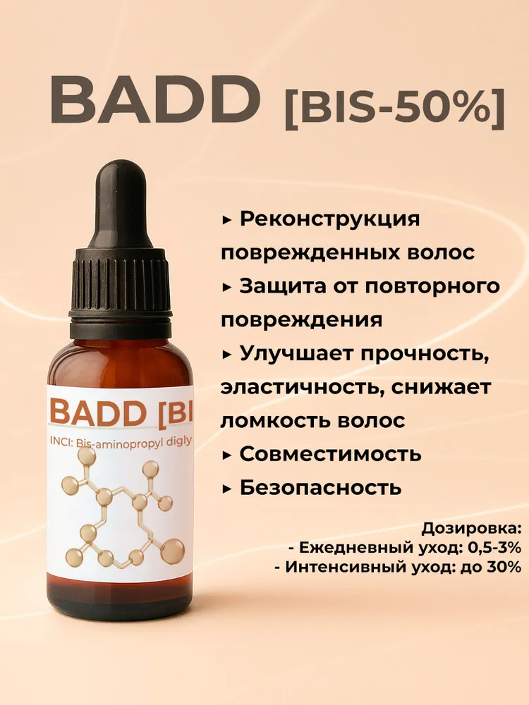 BADD, 12 гр., косметический актив для волос, 33 гр, фото 2