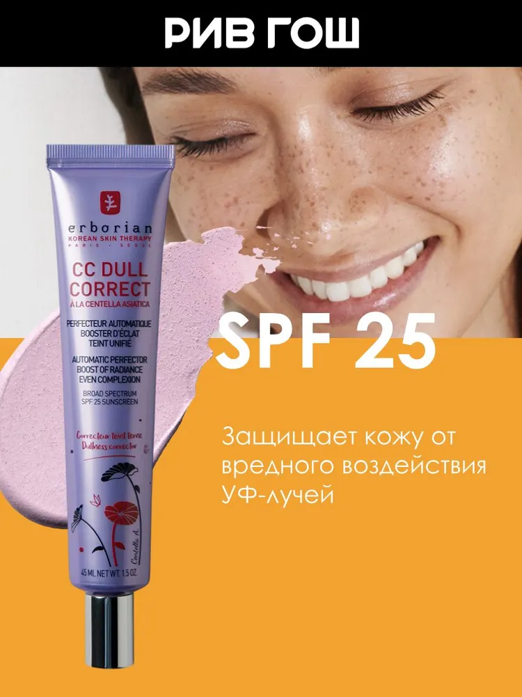 ERBORIAN CC Dull Крем для лица корректирующий SPF 25, 45 мл, 45 мл, фото 6
