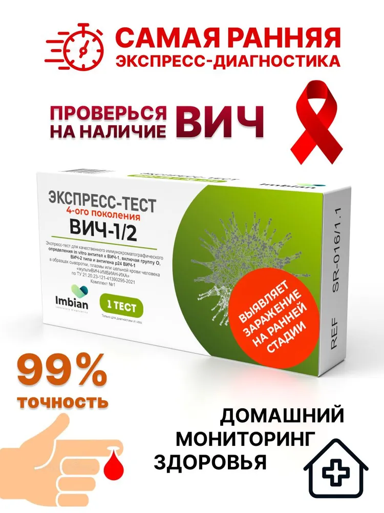 Imbian Экспресс-тест на вич (Антитела и Антиген р24) на ранней стадии, вариант