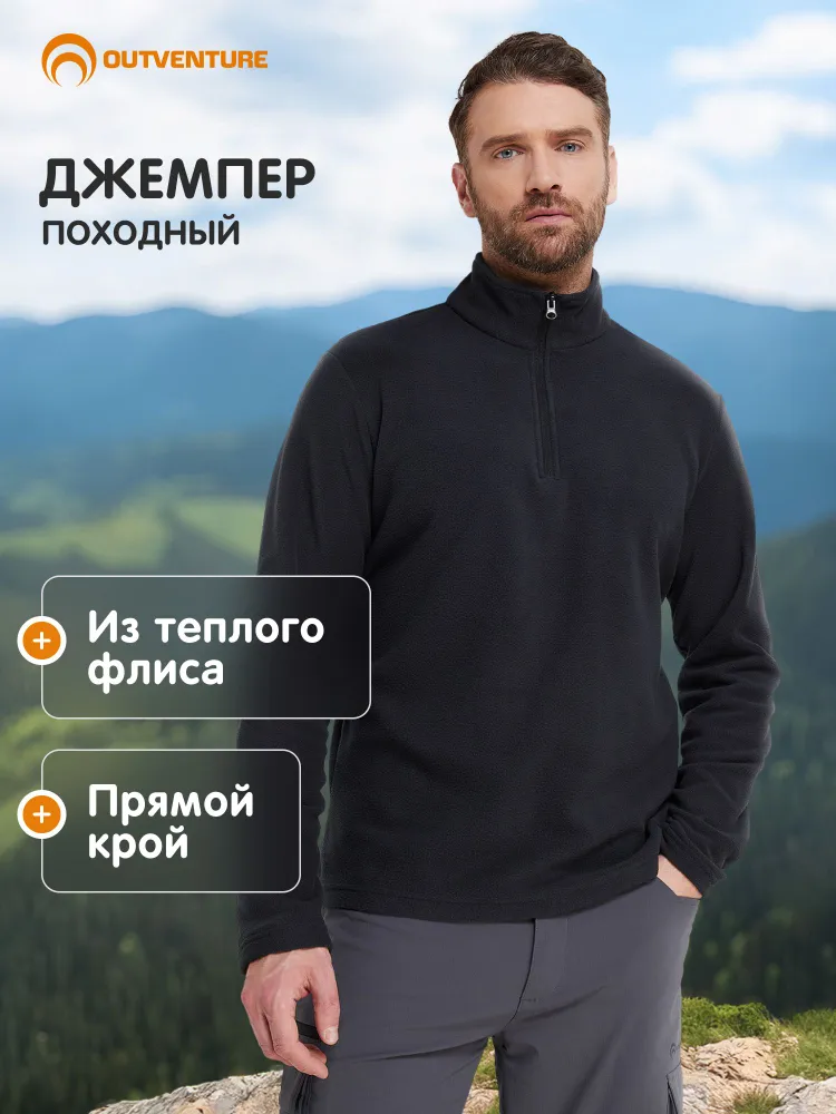 Джемпер Outventure
