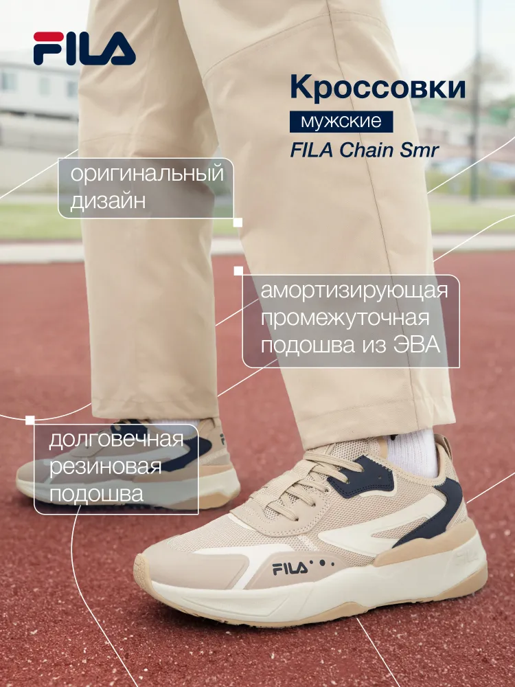 Кроссовки Fila CHAIN SMR M