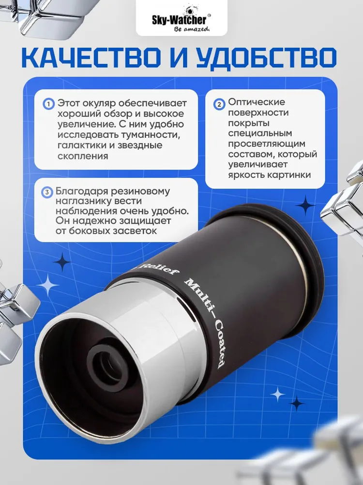 Окуляр Sky-Watcher WA 66 6 мм, 1,25", вариант, фото 2