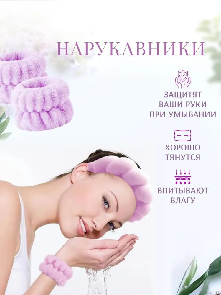 Ободок и нарукавники для умывания и макияжа , набор 6 в 1 , цвет фиолетовый, 1 цв., фото 6
