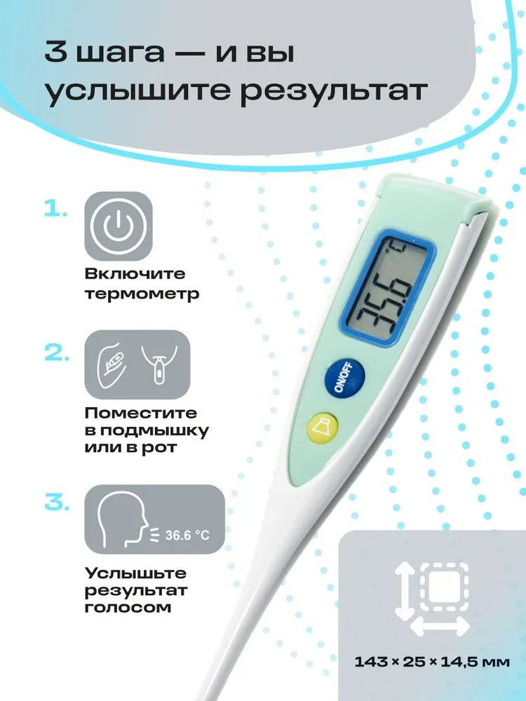 Термометр медицинский с речевым выходом BL-T910, вариант, фото 3