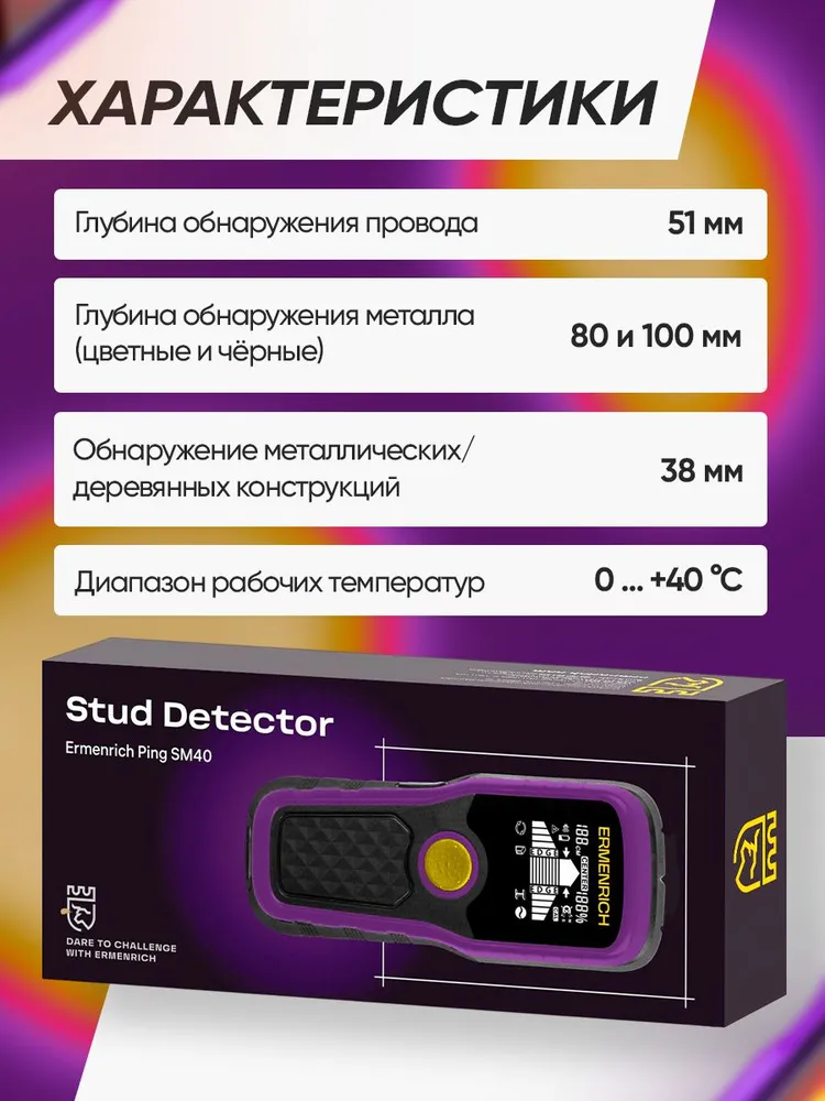 Детектор проводки Ermenrich Ping SM40, вариант, фото 3