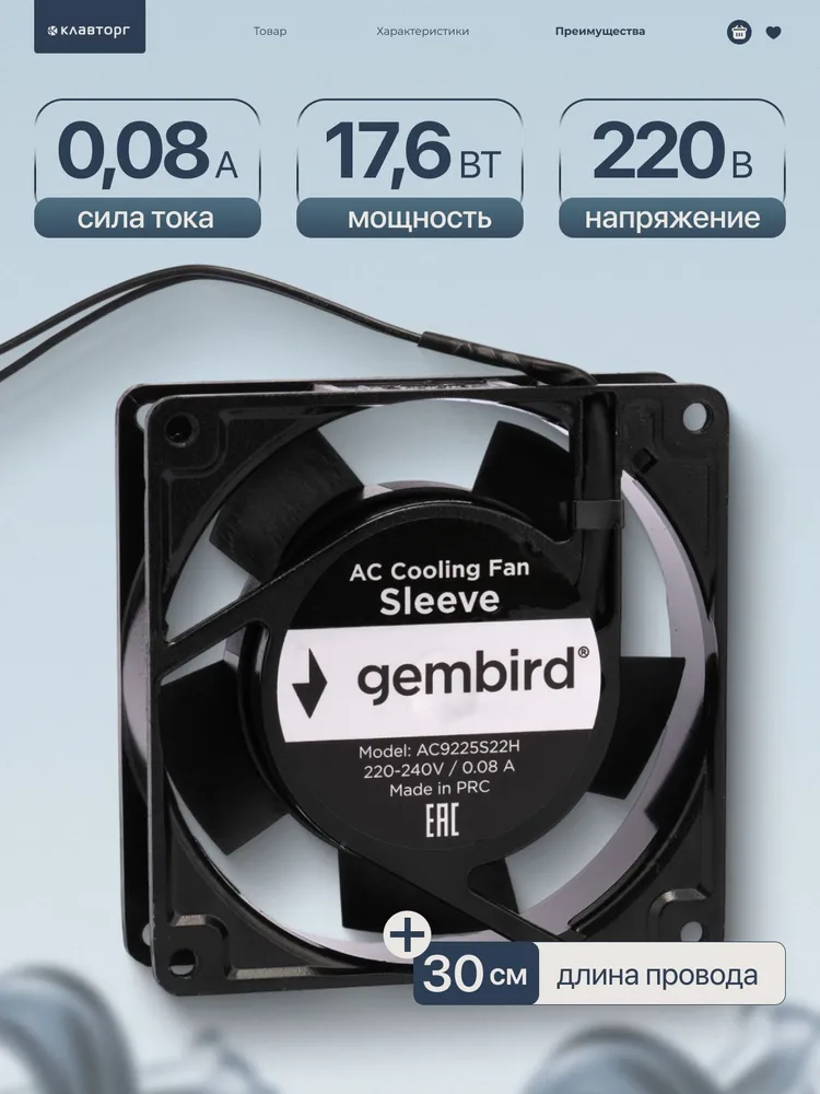 Вентилятор охлаждения Gembird (кулер), 92x92x25, AC, 220, втулка, 2 pin, провод 30 см, 92x92x25, фото 3