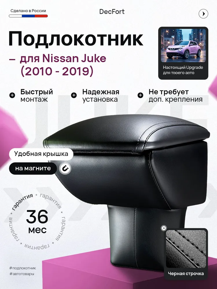 Подлокотник Nissan Juke (Ниссан Жук) (2010-2019), вариант