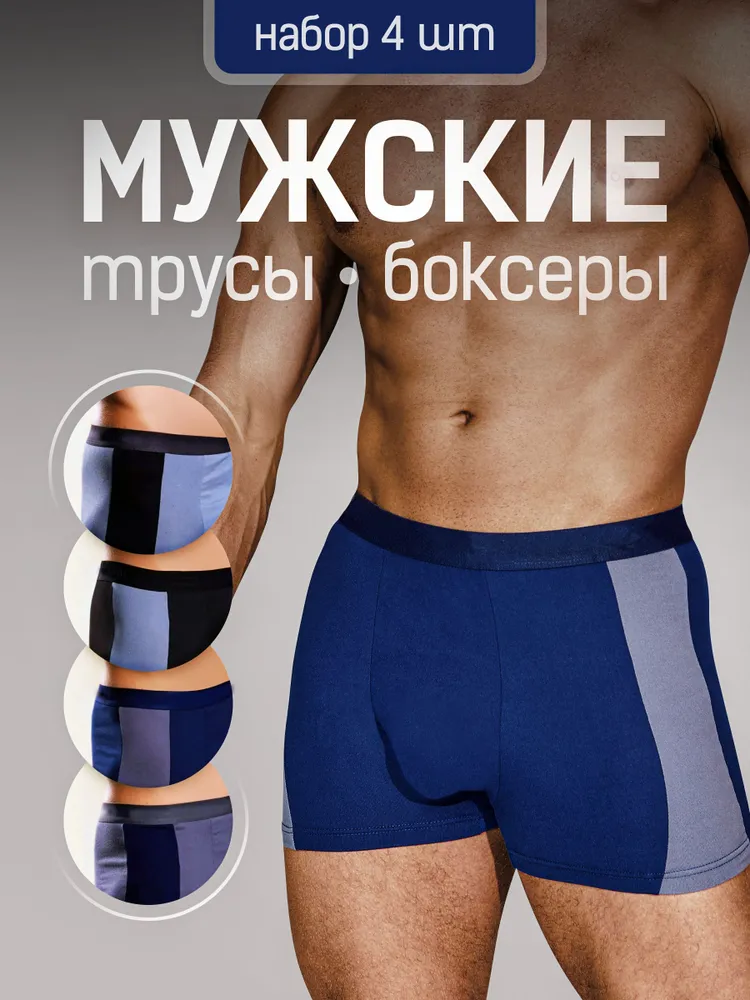 Комплект трусов боксеры, 4 шт