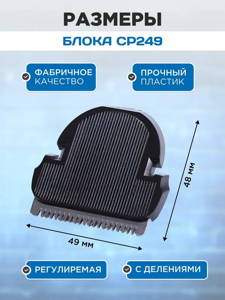 Ножевой блок на машинку для стрижки волос Филипс CP9249/01, вариант, фото 2