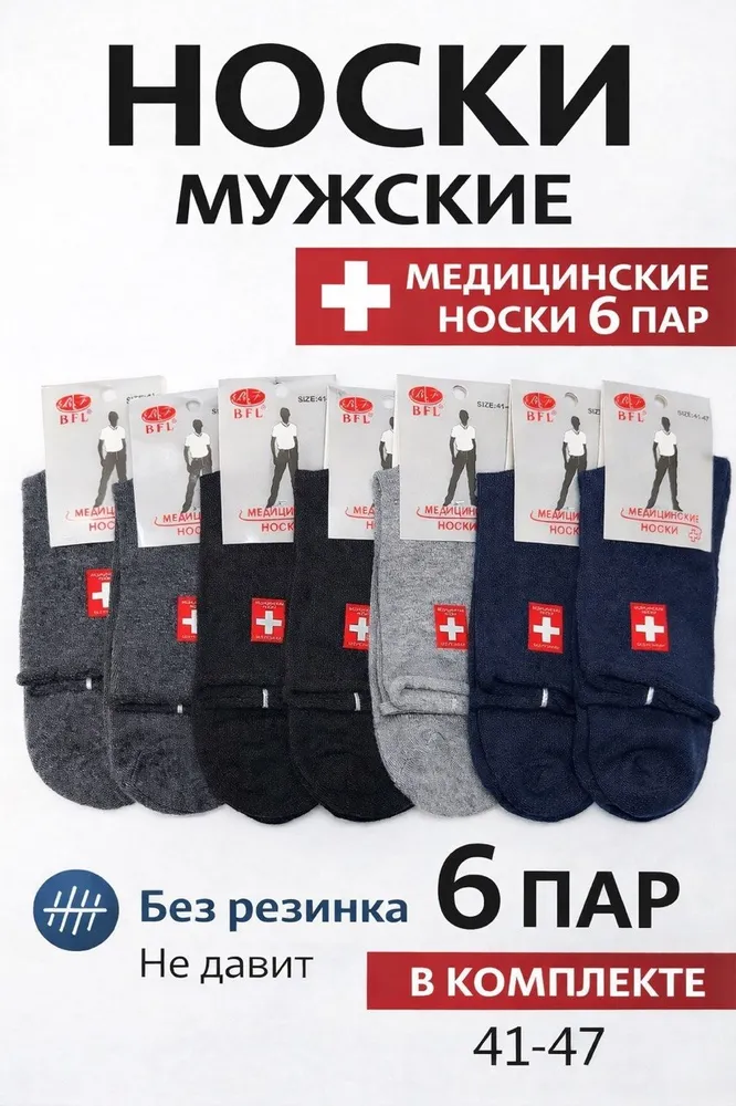 Носки мужские мужские, 6 пар