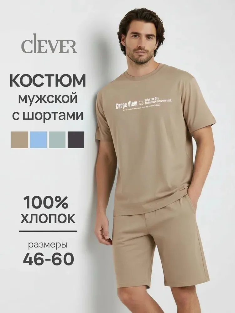 Комплект одежды CLEVER WEAR