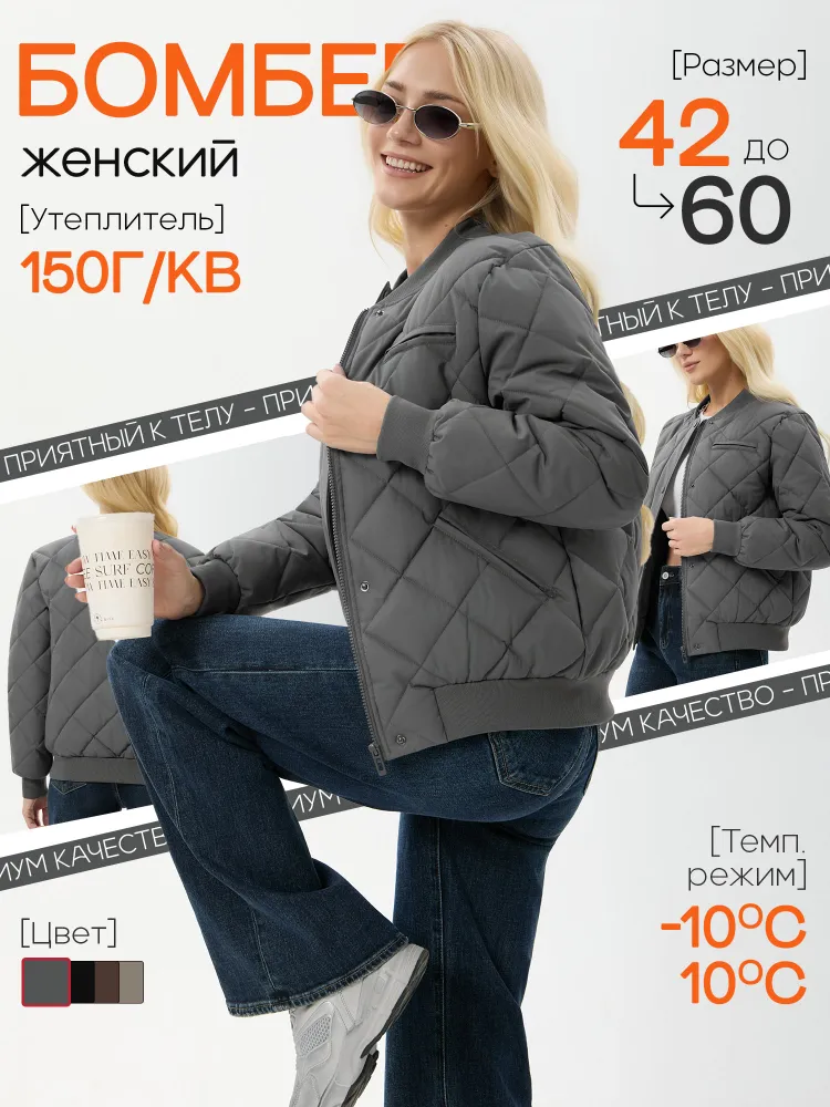 Куртка АСТРА-ТЕК Бомбер куртка демисезонный утепленный