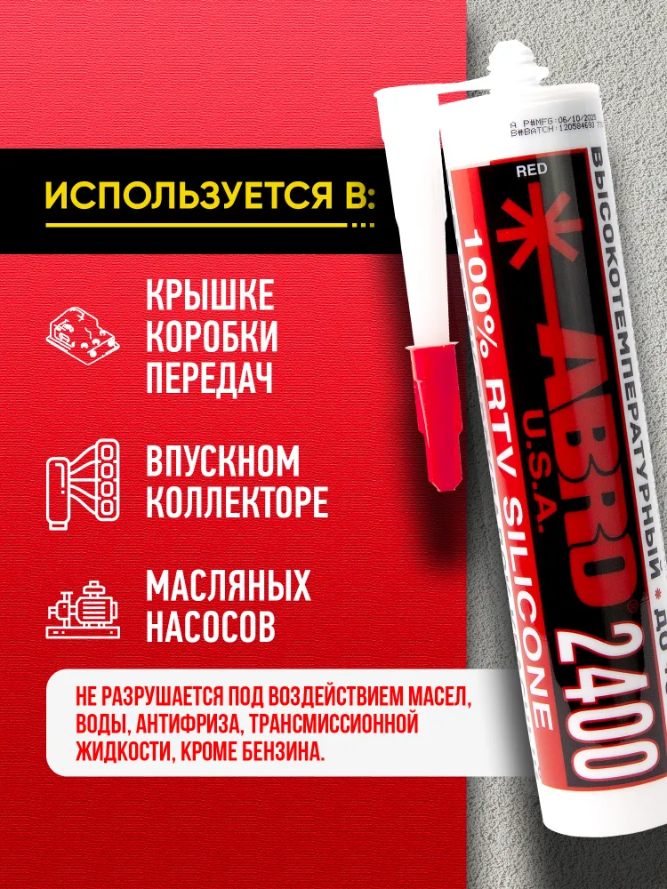 Герметик силиконовый высокотемпературный красный 310 г SS-2400-RW ABRO #2