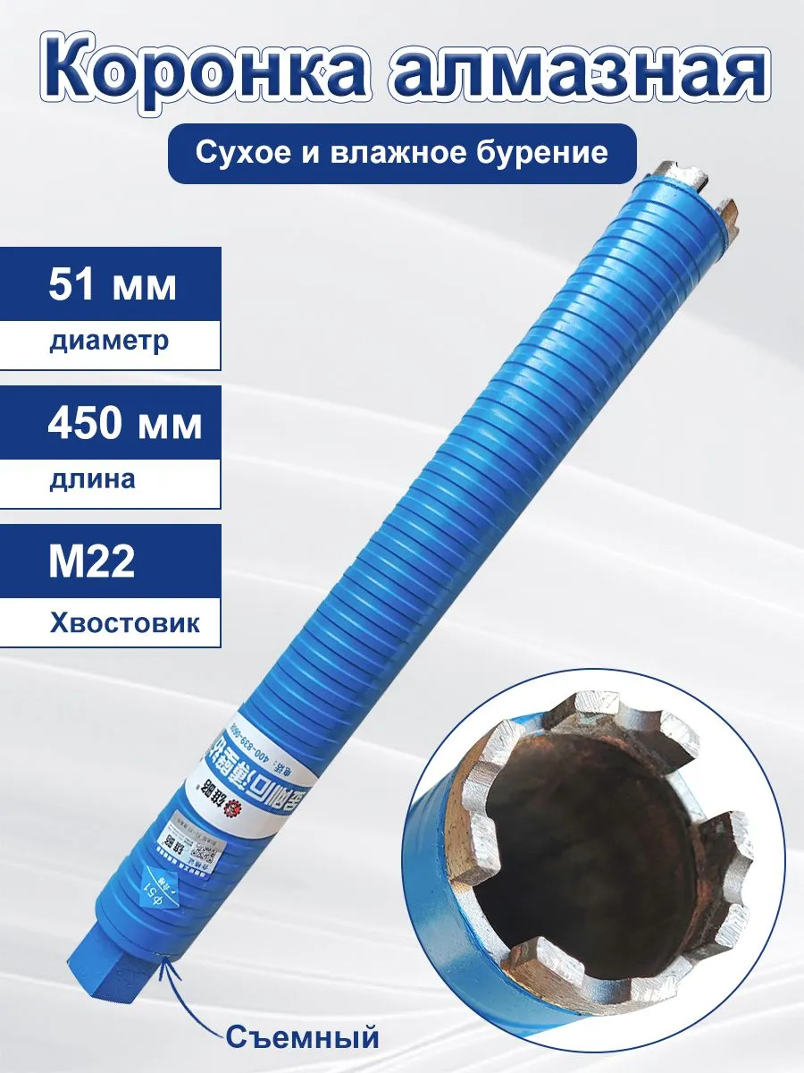 Коронкаалмазная51*450ммM22(4сегмента)Сухоеивлажноебурение
