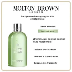 Molton Brown Средство для душа, гель, 300 мл Рекомендуем также