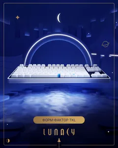 Клавиатура. Игровая Lunacy Moonlight. LSPCK01 Подобрали для вас