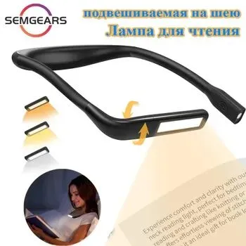 Подвесной светильник для чтения с аккумулятором S0