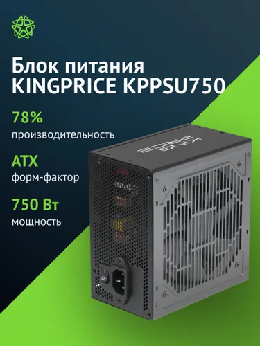 Блок питания для пк KingPrice 750W ATX 120mm