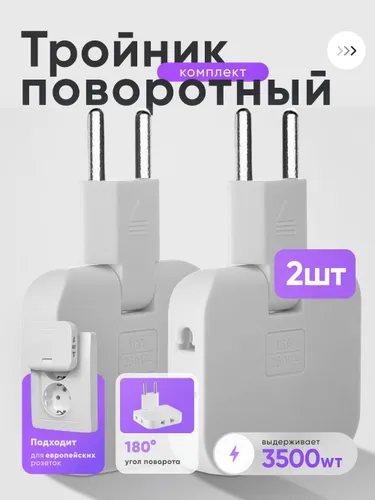 розетка шесть