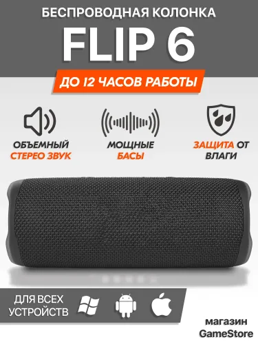 Колонка блютуз беспроводная Flip 6, Черная, портативная звуковая колонка, Bluetooth