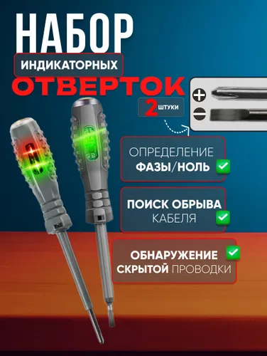 Наборотверток