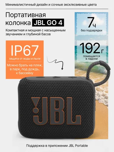 Беспроводная колонка JBL GO 4, портативная Bluetooth колонка, черная