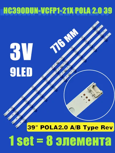 1 комплект-8 шт Подсветка HC390DUN-VCFP1-21X POLA 2.0 39 39LN5100 39LA620S 39LN540V 39ln575s 39LA620