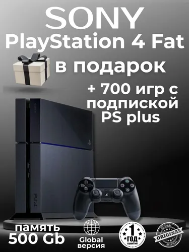Игровая консоль Sony Playstation 4 Fat 512 ГБ