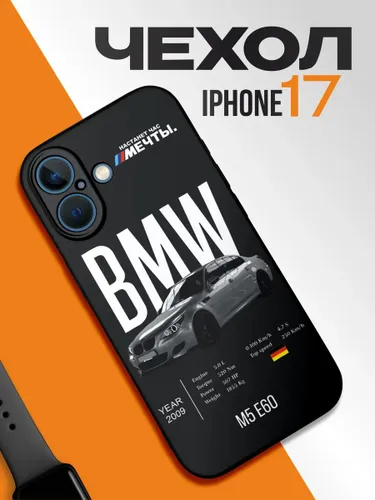 Чехол на IPhone 17 need money for bmw m5 e60