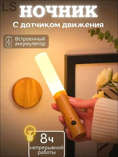 Ночник с индукцией человеческого тела