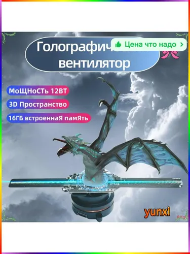 Голографический вентилятор, черный, белый