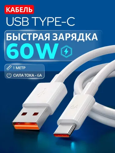 FTK Кабель для мобильных устройств USB 2.0 Type-A/USB Type-C, 1 м, белый